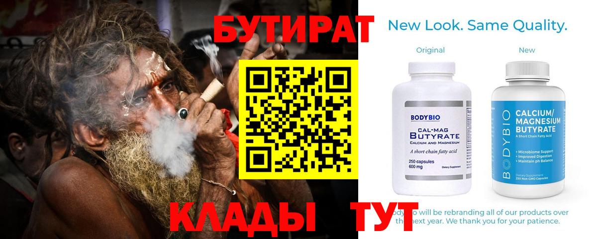 БУТИРАТ 99% Ульяновск