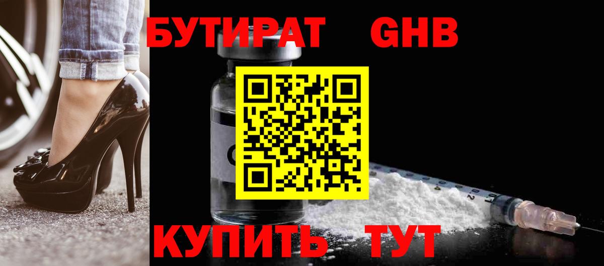 БУТИРАТ 1.4BDO  Вход с VPN  БУТИРАТ  Ульяновск 