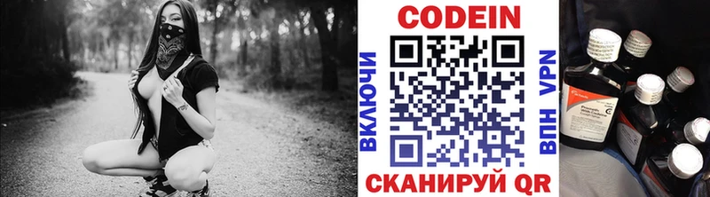 магазин    Ульяновск  Codein напиток Lean (лин) 