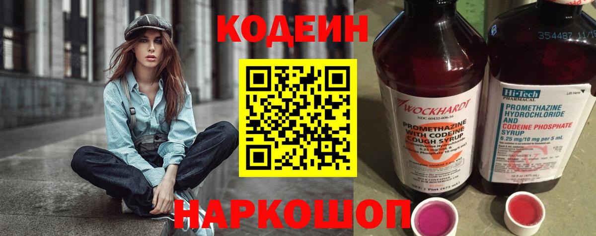 Codein напиток Lean (лин) Ульяновск