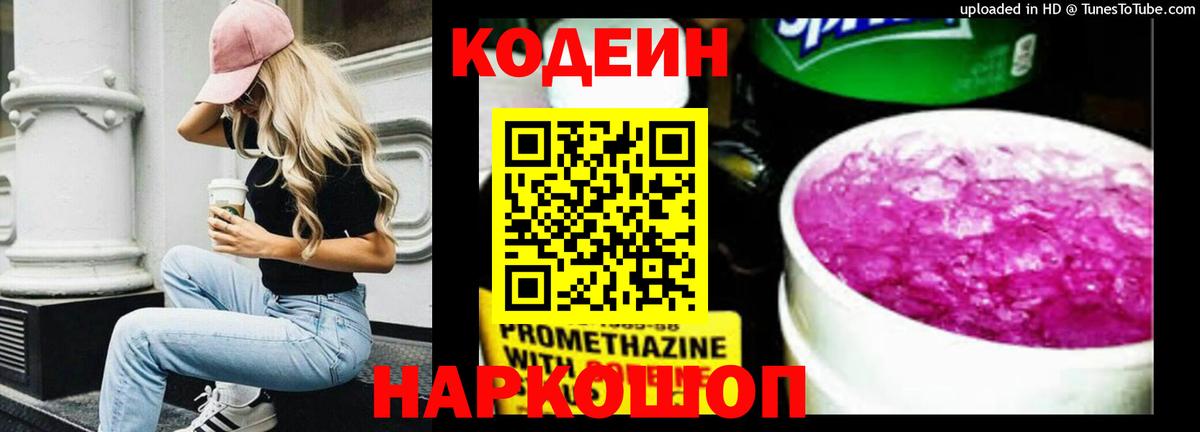 Кодеин напиток Lean (лин)  Кодеин напиток Lean (лин)  Вход с VPN  Ульяновск 