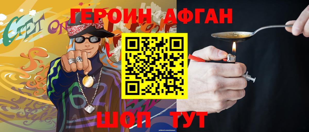 Героин Афган Ульяновск