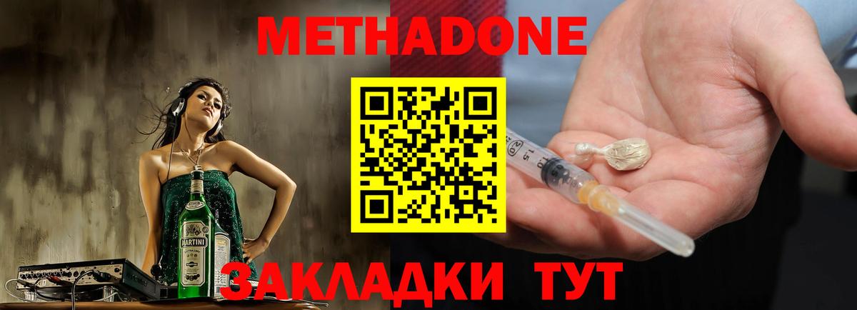Ульяновск  МЕТАДОН methadone  Вход с VPN 